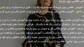 آموزش نقاشی روی پارچه - طرح فانتزی جغد