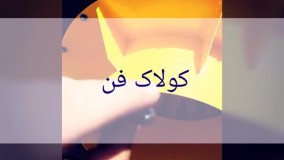 فن سانتریفیوژ سالن بدنسازی09121865671