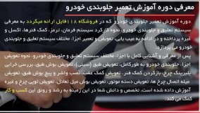 آموزش تعویض طبق خودرو