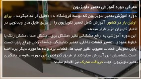 آموزش تعمیر تلویزیون - تعویض برد اینورتر بک لایت LG 6632L-0627A