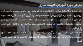آموزش کابینت سازی - نکاتی برای نصب کابینت آشپزخانه