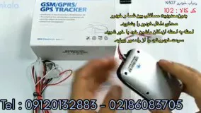 ردیاب کاملا حرفه ای 09120132883