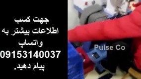 دستگاه مروارید زن حرفه ای