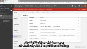 آموزش گوگل ادوردز-انجام تنظیمات