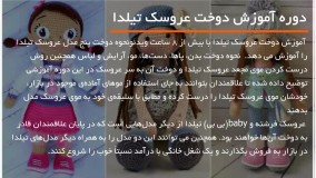 دوخت عروسک تیلدا - آموزش دوخت عروسک تیلدا (پارت پنجم)