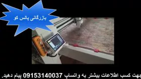 دستگاه پیشرفته لحاف دوزی