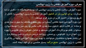 آموزش نقاشی با رزین اپوکسی - نقاشی آبستره با پس زمینه مشکی