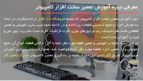 تعمیر سخت افزار SSD معرفی هارد دیسک و قطعات