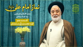 قبله جهت زندگی مسلمانان - نماز امام علی (ع) - استاد بهشتی