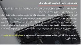 آموزش تعمیر مک بوک - تعویض باتری مک بوک ایر 13 اینچ