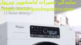 تعمیر لباسشویی ویرپول | whirlpoolrepairco.com