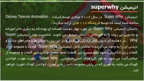 انیمیشن  Super Why فصل دوم قسمت 33