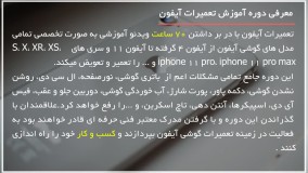 تعمیر گوشی آیفون - تعویض تراشه آنتن دهی