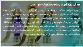 آموزش عروسک روسی | دوخت چکمه