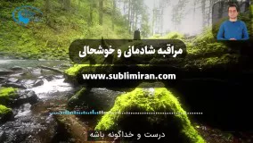 مراقبه خوشحالی و شادمانی