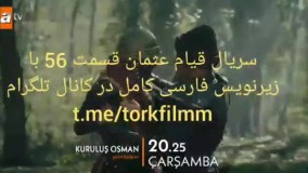 سریال قیام عثمان قسمت 56 با زیرنویس فارسی