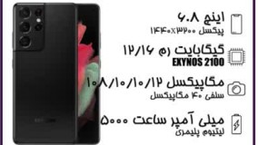 سامسونگ گلکسی s21 ultra  | خرید آنلاین از موبایل برتر