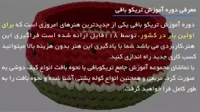 آموزش تریکو بافی از مبتدی تا پیشرفته | آموزش بافت دمپایی روفرشی2