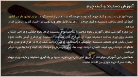 آموزش دستبند و کیف چرمی | دوخت کیف  چرمی 2