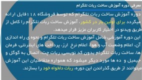 آموزش ربات تلگرام | نحوه ایجاد ربات تلگرام با توانایی پرداخت