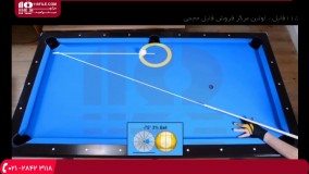 آموزش بیلیارد | تمرین کنترل موقعیت و مسیرتوپ و چوب