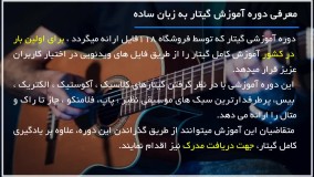 آموزش گیتار | نحوه‌ی اجرای گذارها