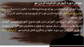 آموزش کراتینه مو - صافی بدون بدون گرما و آسیب رساندن به مو