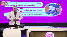 مجری : شنیدم قرارگاه ساماندهی مرغ در کشور راه افتاده ؟ مگه جنگه ؟