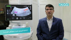 اندازه گیری وزن جنین در سونوگرافی