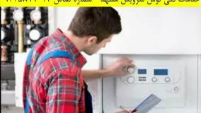 خدمات فنی توس سرویس مشهد