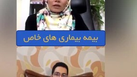 بیمه بیماری خاص