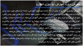 آموزش تودوزی خودرو - دوخت پوشش لیور دنده خودرو