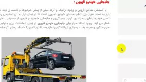 جابجایی خودرو قزوین