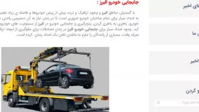 جابجایی خودرو البرز