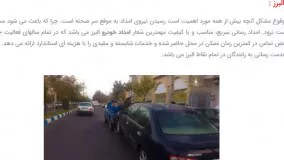 امداد خودرو البرز