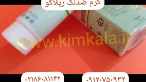 کرم روشن کننده پوست/بهترین کرم ضدلک/۰۹۱۲۰۱۳۲۸۸۳