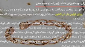 آموزش زیورآلات با سیم مسی - ساخت انگشتر با سیم مسی- مالک پور