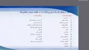 درس نقش مربی دکتر زارع نژاد