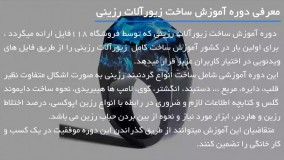 آموزش ساخت زیورآلات رزینی - دستبند رزینی