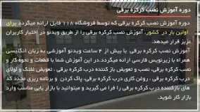 آموزش نصب کرکره برقی | نحوه کار درب کرکره برقی
