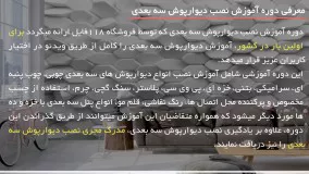 آموزش نصب دیوار پوش سه بعدی | چگونه می توان از یک دیوار شیشه ای استفاده کرد
