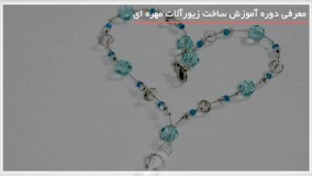 آموزش زیورآلات مهره ای - ساخت گوشواره