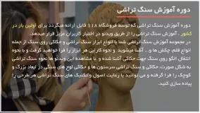 آموزش سنگ تراشی - سنگ تراشی فرعون - از ابتدا تا انتها