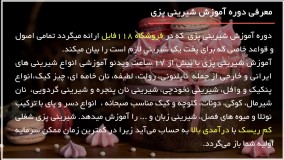 آموزش شیرینی پزی -  طرز تهیه کیک تولد کودکان