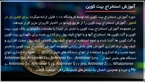 استخراج بیت کوین - نصب و راه اندازی انت ماینر اس