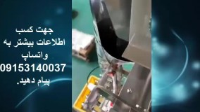 فروش دستگاه بسته بندی ادویجات