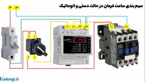 آموزش نصب ساعت فرمان شیوا