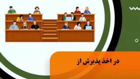 تحصیل در رشته های پزشکی در اروپا و آمریکا