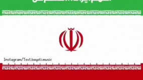 Pouya Bayati Called Esmam Irane