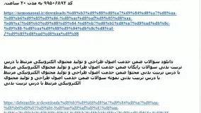 سوالات ضمن خدمت اصول طراحی و تولید محتوی الكترونیكی مرتبط با درس تربیت بدنی